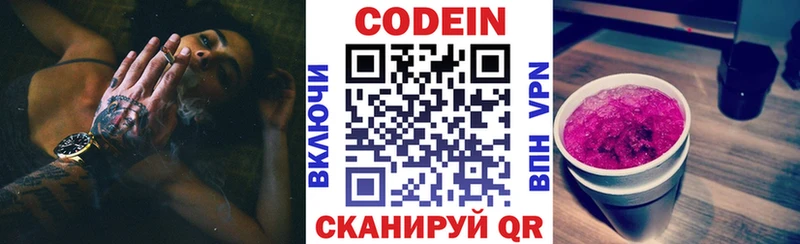 Кодеин Purple Drank Ветлуга