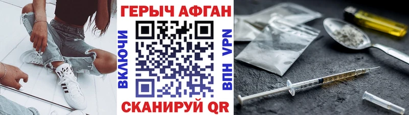 Героин афганец  Ветлуга 